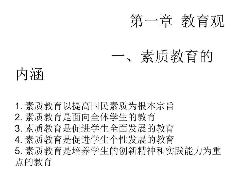 综合素质一二章_第2页