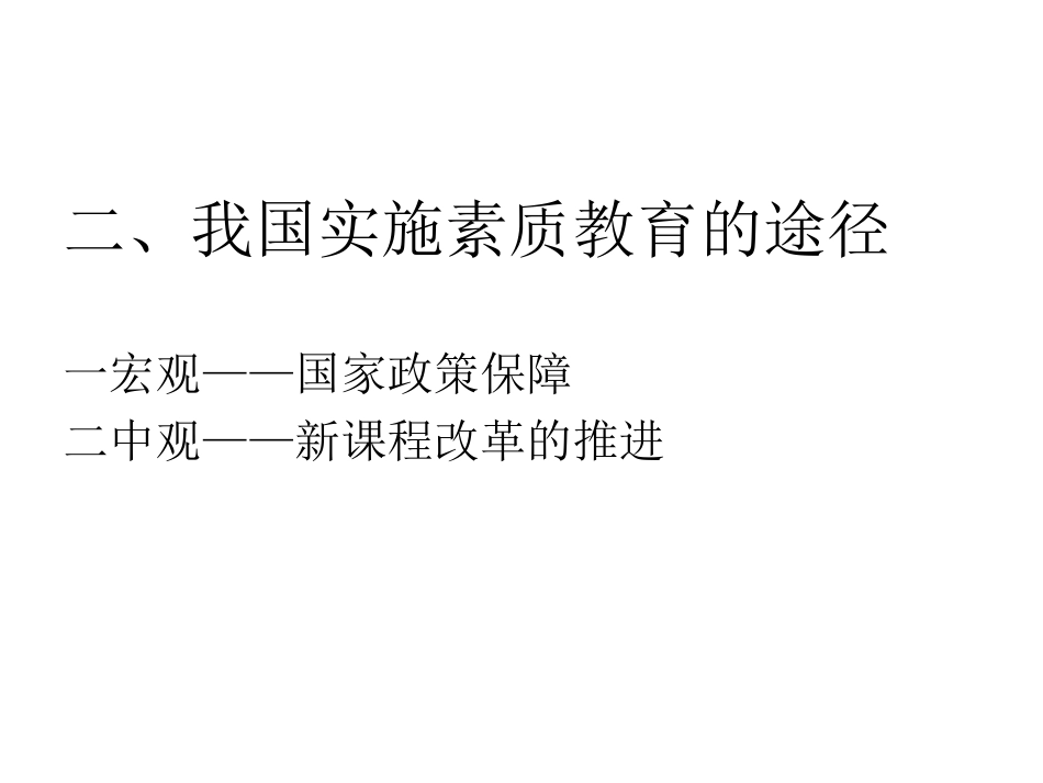综合素质一二章_第3页