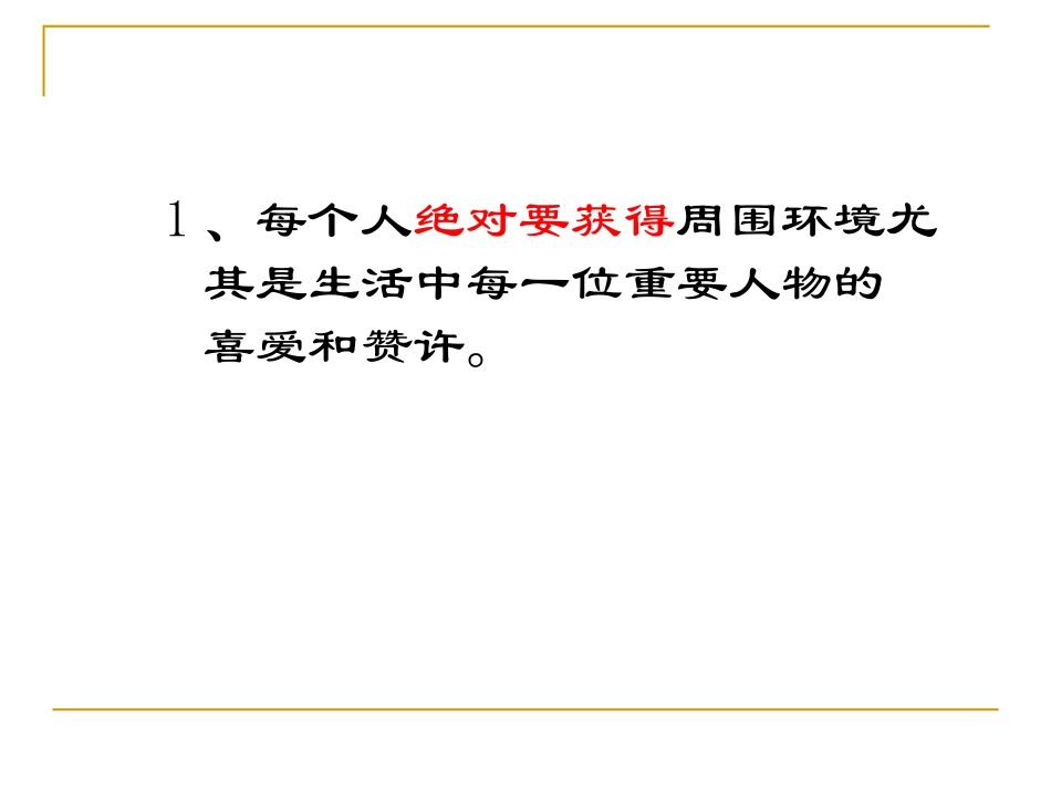 类不合理信念_第2页