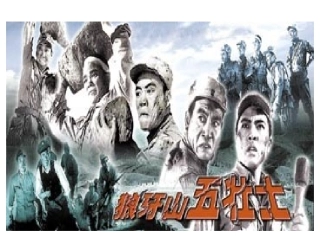 狼牙山五壮士-PPT课件-五年级上册语文课件