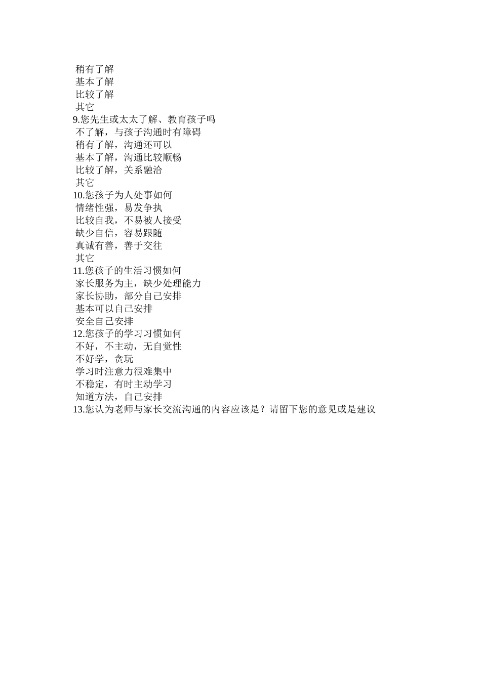 家校互动调查问卷郝丽蕊_第2页