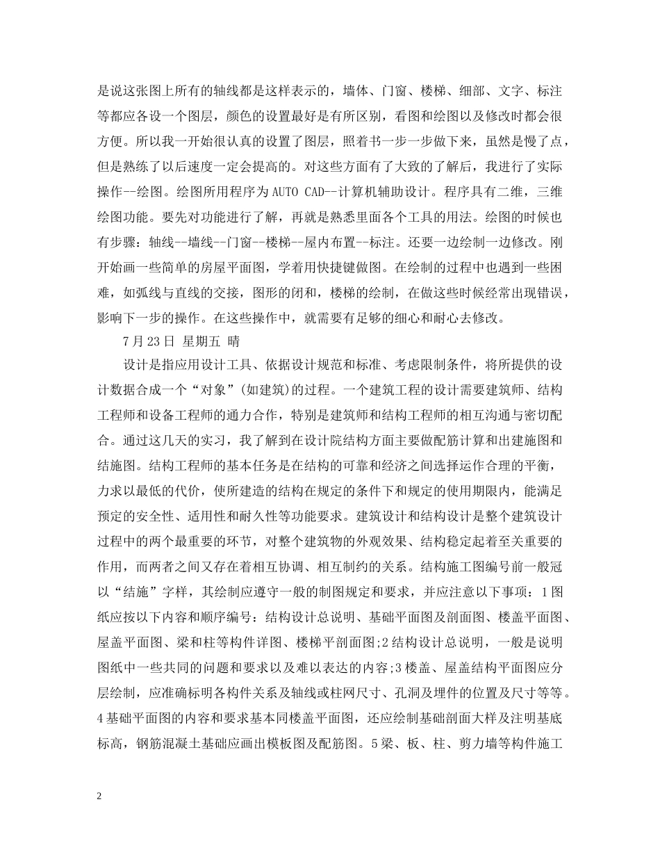 土木工程设计院实习日记 _第2页