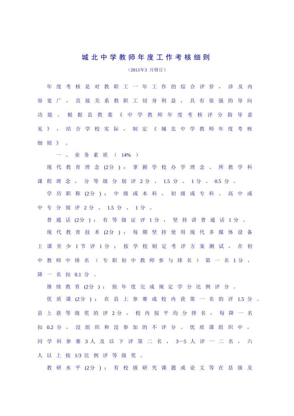 教师考评细则_第1页