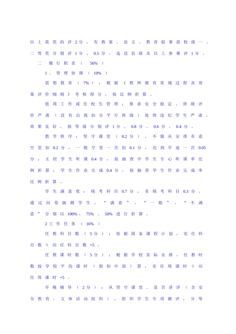 教师考评细则_第2页