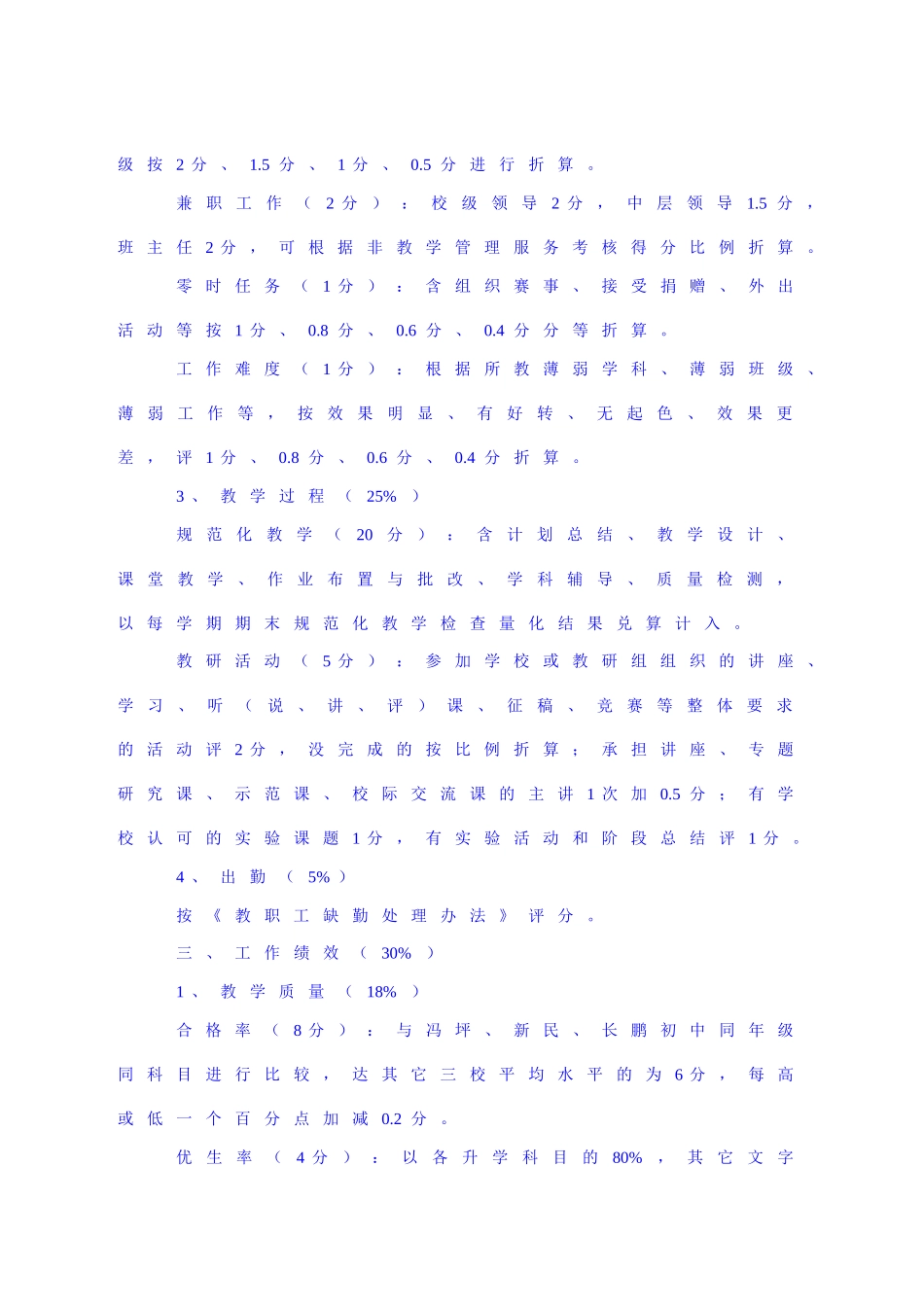 教师考评细则_第3页