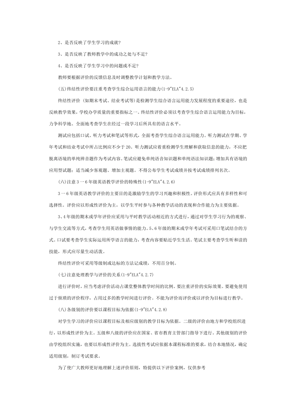 初中英语新课标解读_第2页