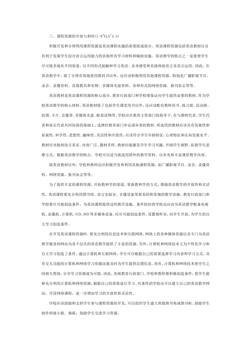 初中英语新课标解读_第3页