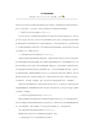 初中英语新课标解读