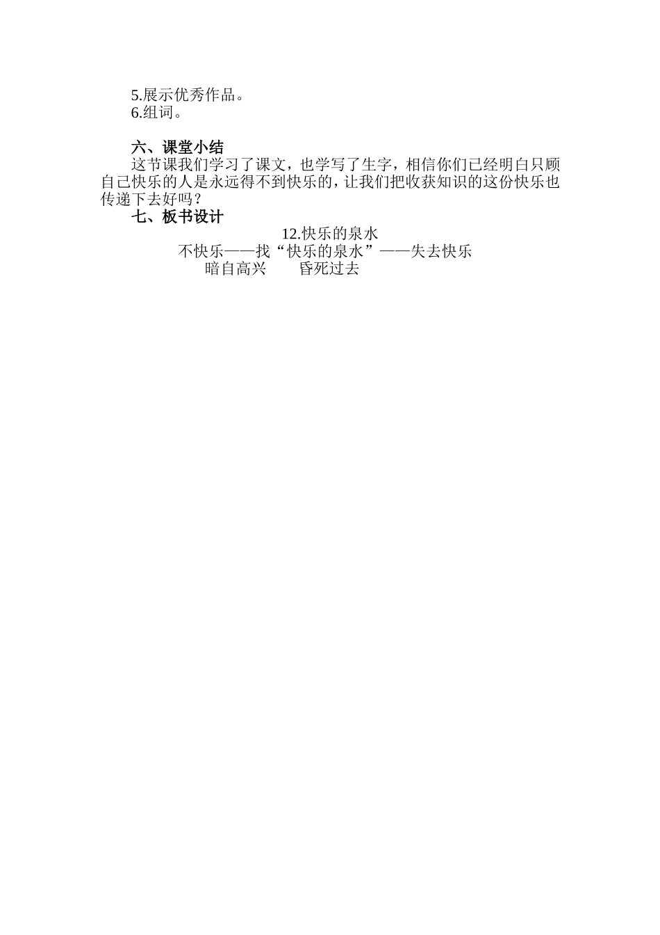 快乐的泉水第二课时教学设计_第3页