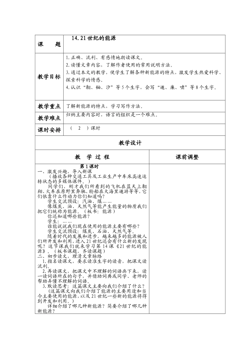 世纪的能源第一课时_第1页