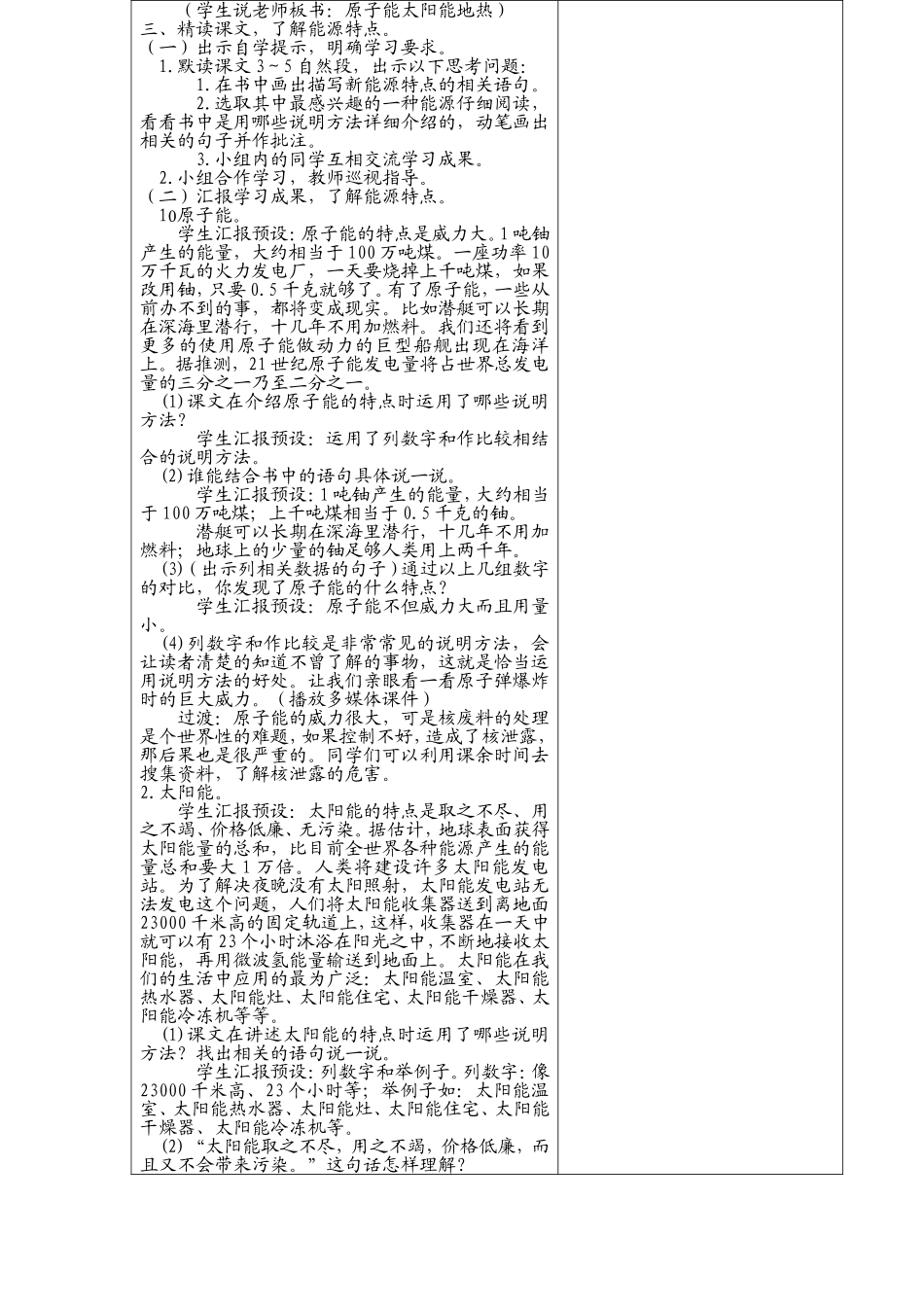 世纪的能源第一课时_第2页