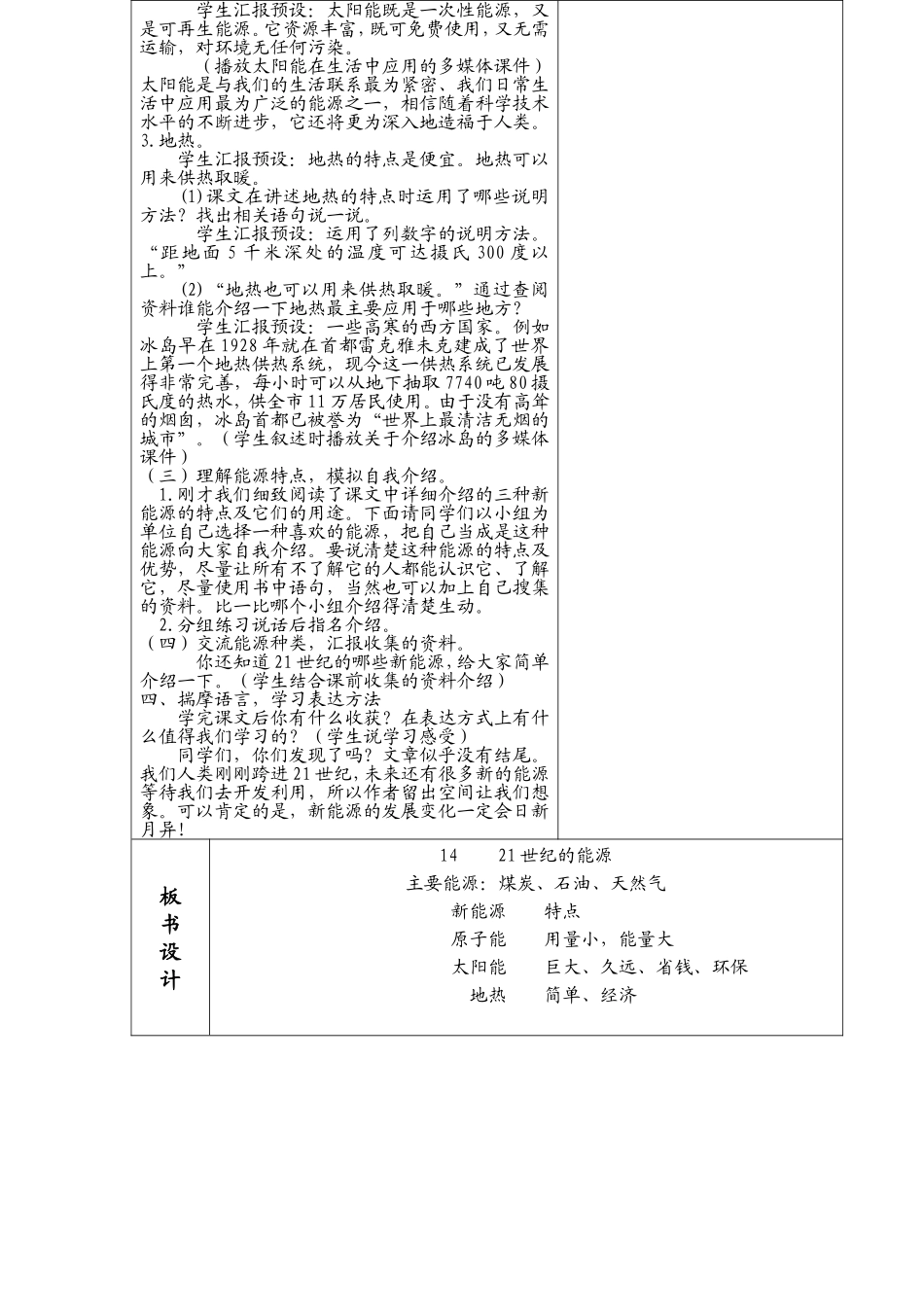 世纪的能源第一课时_第3页