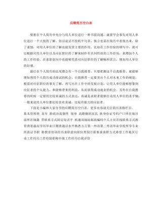 应聘简历空白表 