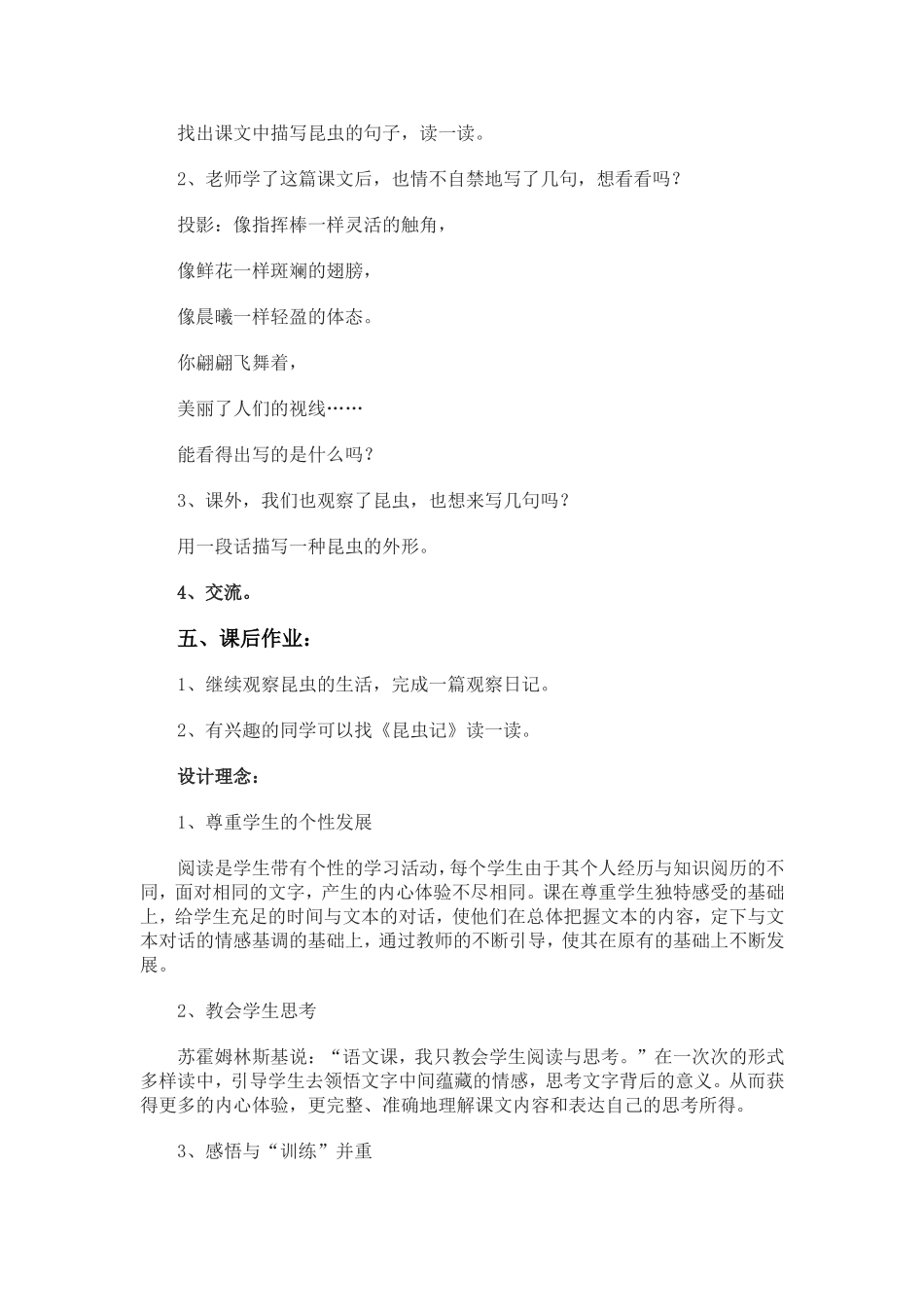 装昆虫的口袋_第3页