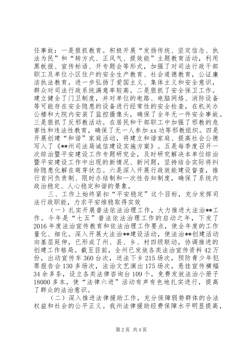 司法局XX年综治暨平安建设工作总结 _第2页
