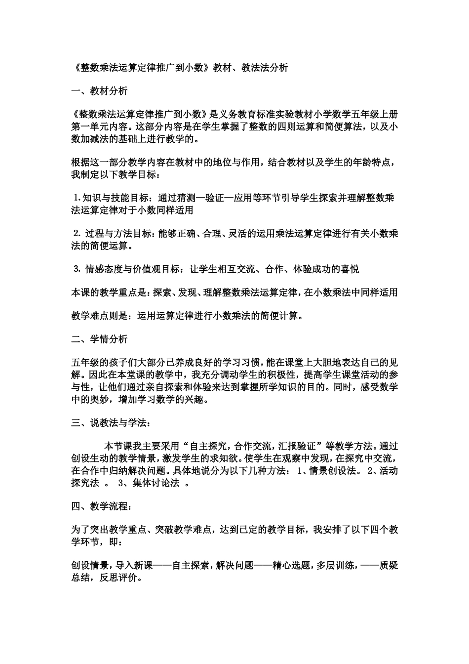 数学乘法运算定律教材分析_第1页
