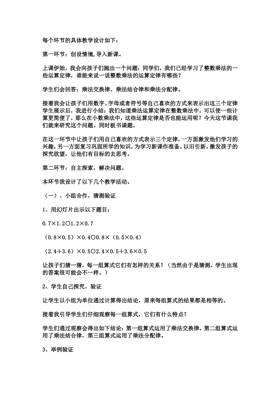 数学乘法运算定律教材分析_第2页