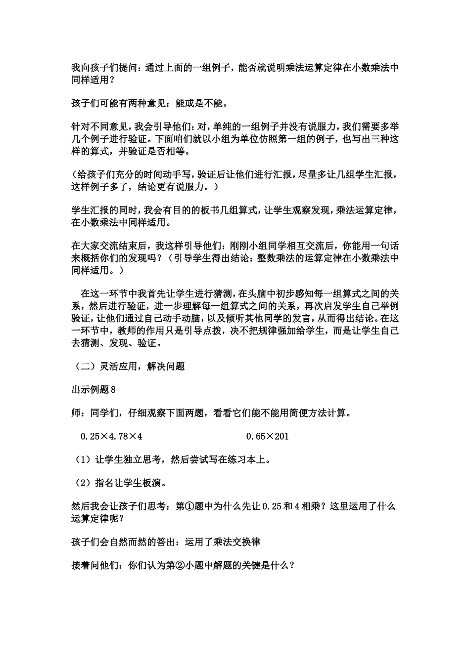 数学乘法运算定律教材分析_第3页