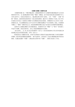因数与倍数 (2)
