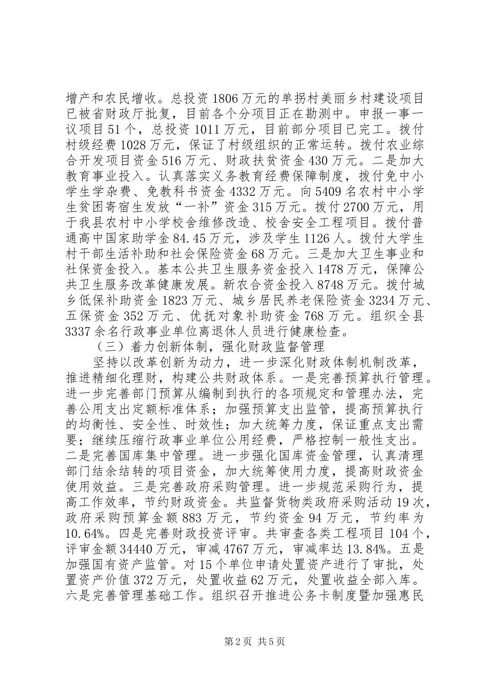 县财政局上半年工作总结 _第2页