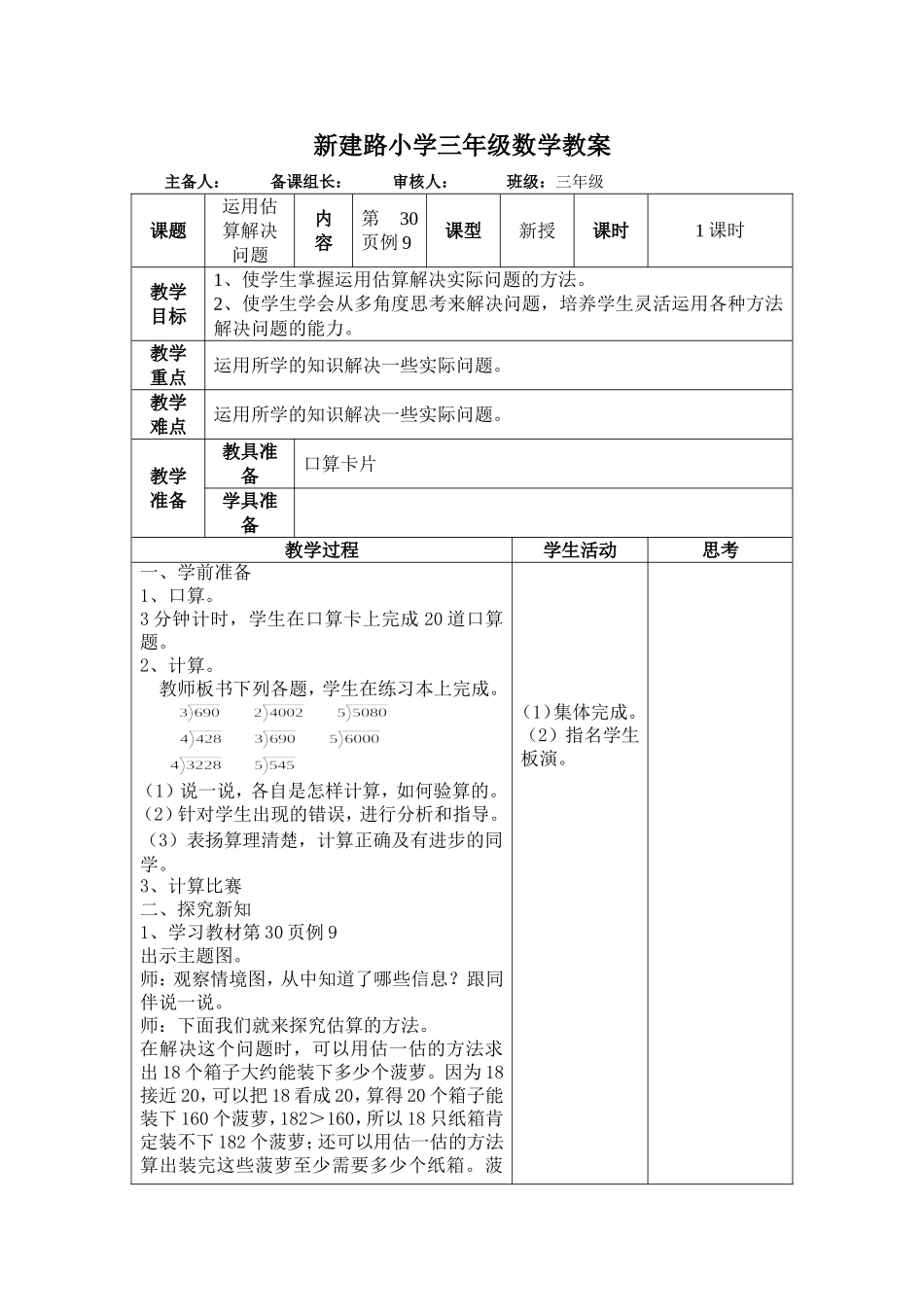 运用估算解决问题_第1页