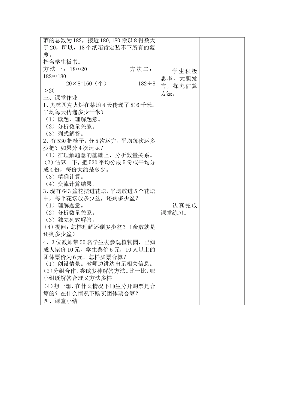 运用估算解决问题_第2页