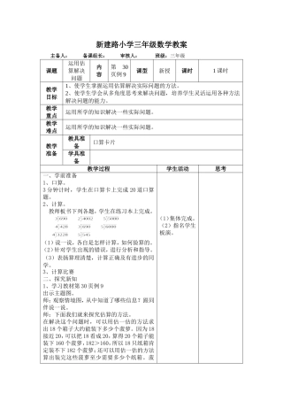 运用估算解决问题