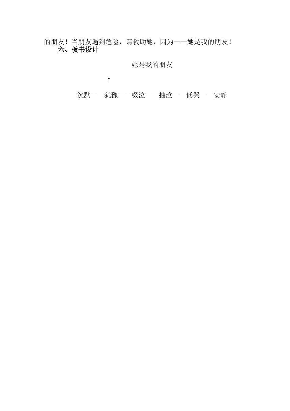 她是我的朋友简案 (2)_第2页