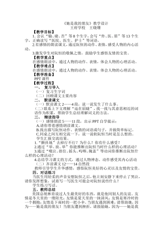 她是我的朋友简案 (2)