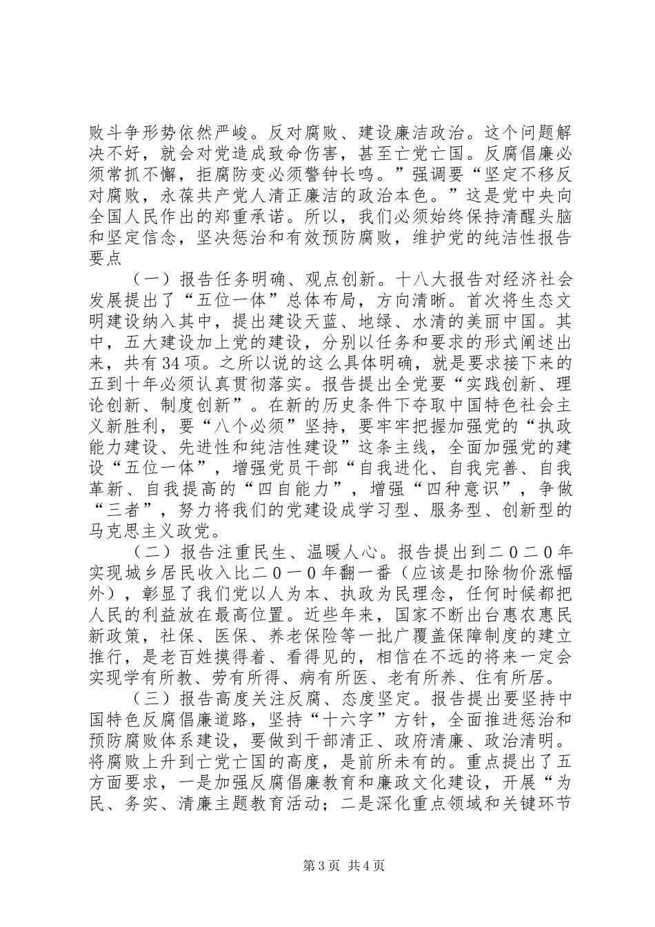 双创工作者习十八大精神体会心得_第3页