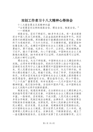 双创工作者习十八大精神体会心得