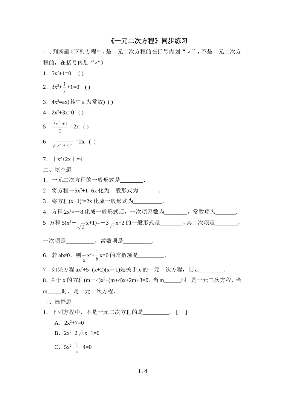 《一元二次方程》同步练习_第1页