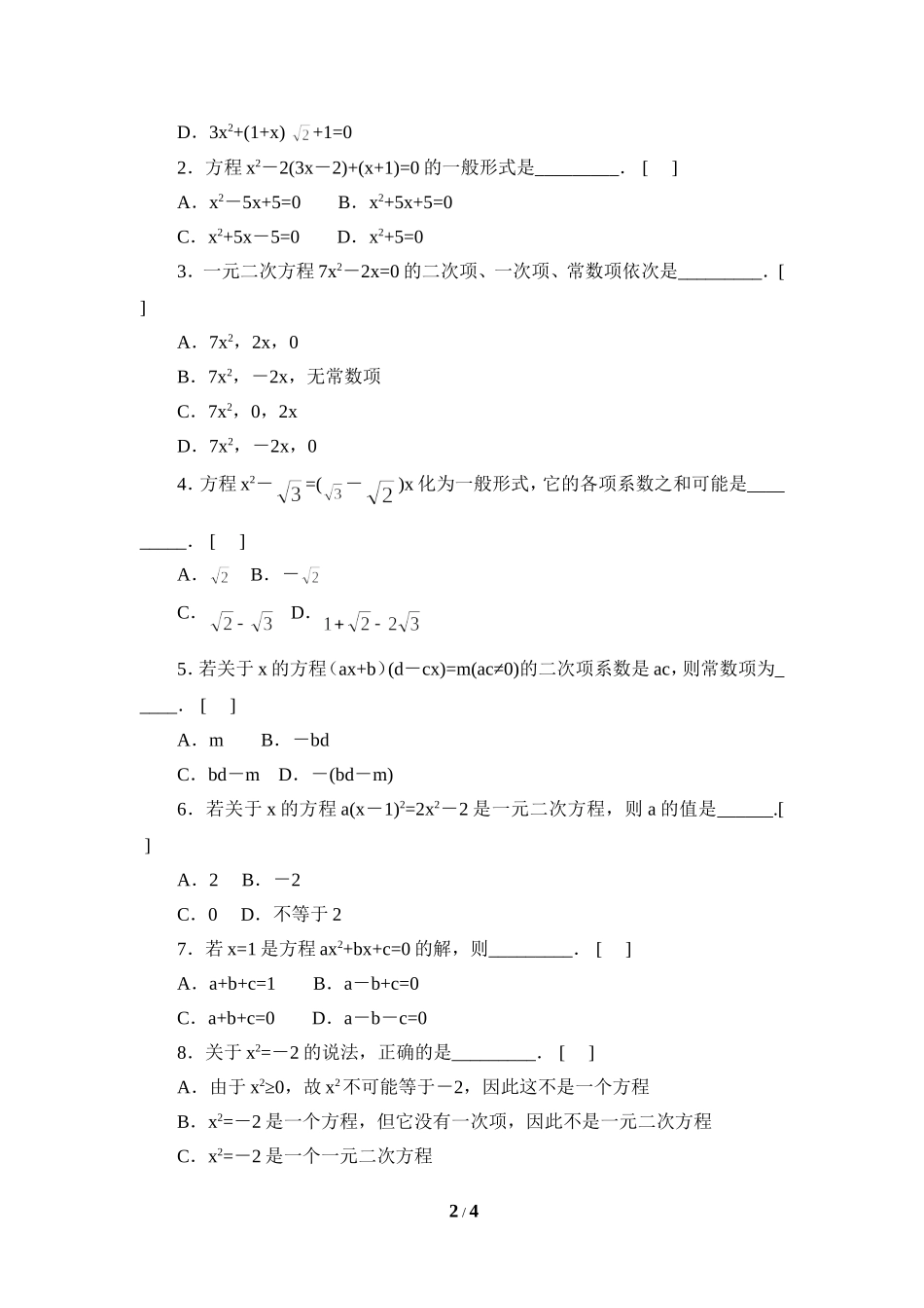 《一元二次方程》同步练习_第2页