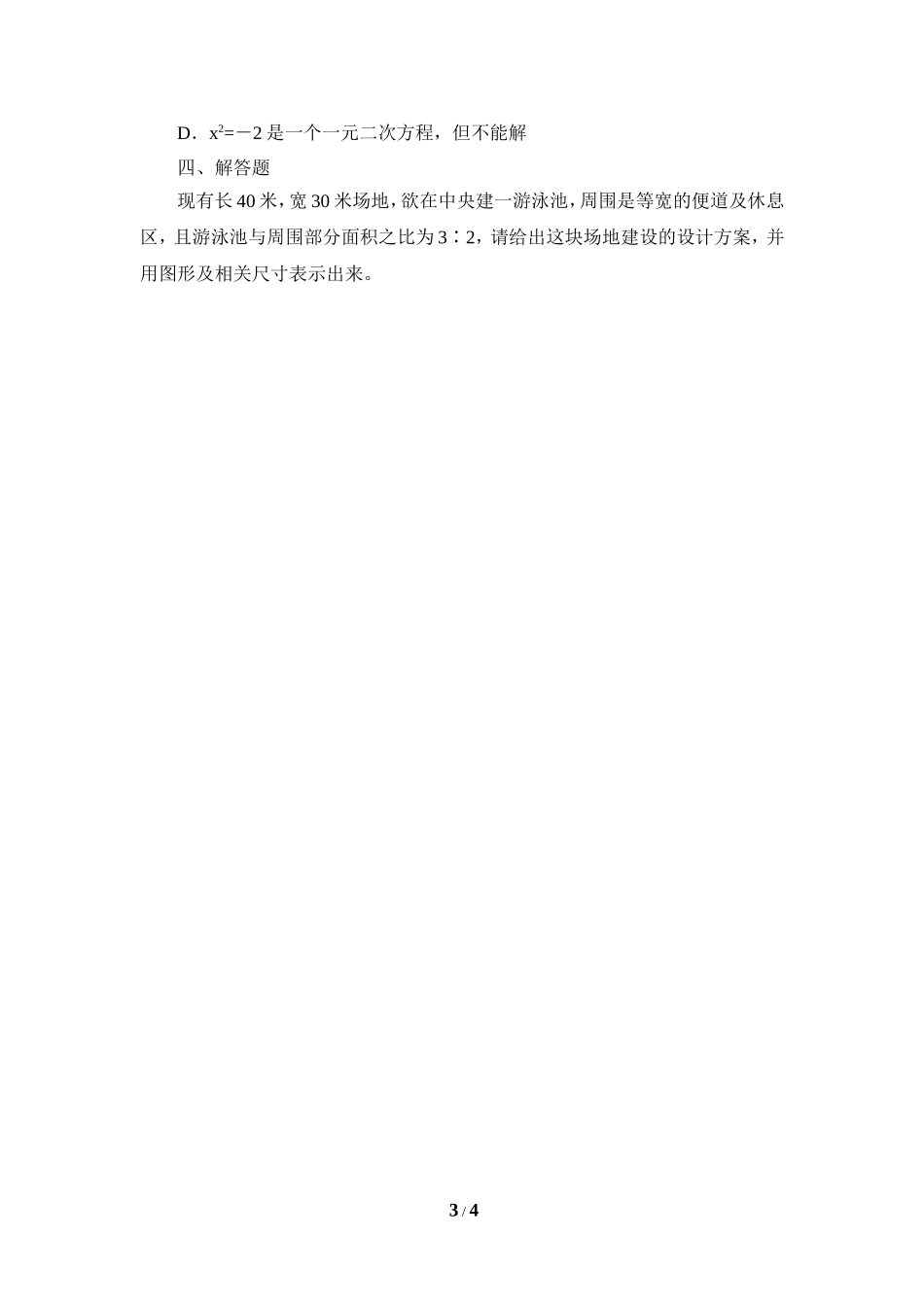 《一元二次方程》同步练习_第3页