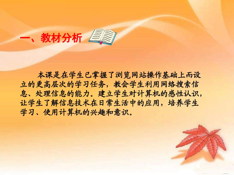 《搜索网上资源》说课课件_第2页