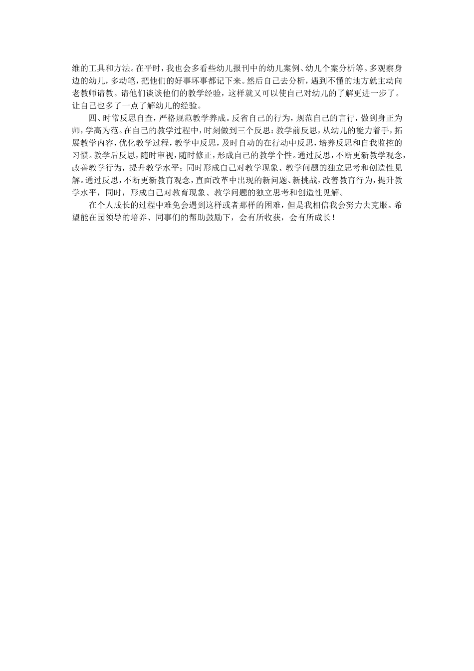 幼儿教师个人成长规划_第2页