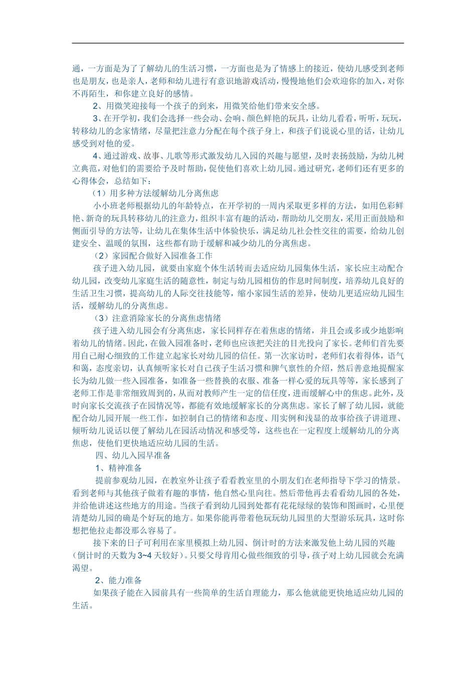 如何缓解幼儿入园分离焦虑_第2页