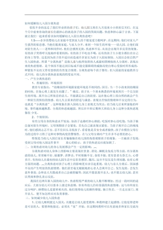 如何缓解幼儿入园分离焦虑