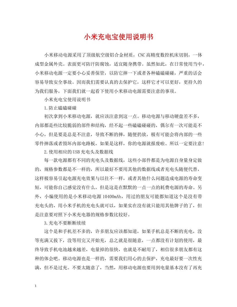 小米充电宝使用说明书 _第1页