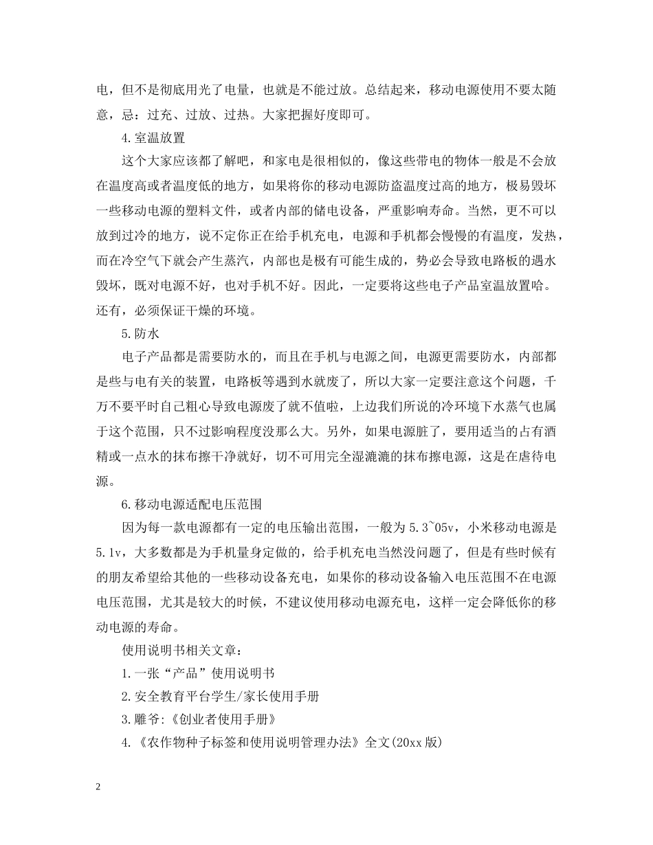 小米充电宝使用说明书 _第2页