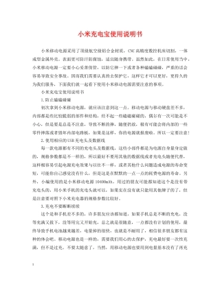 小米充电宝使用说明书 