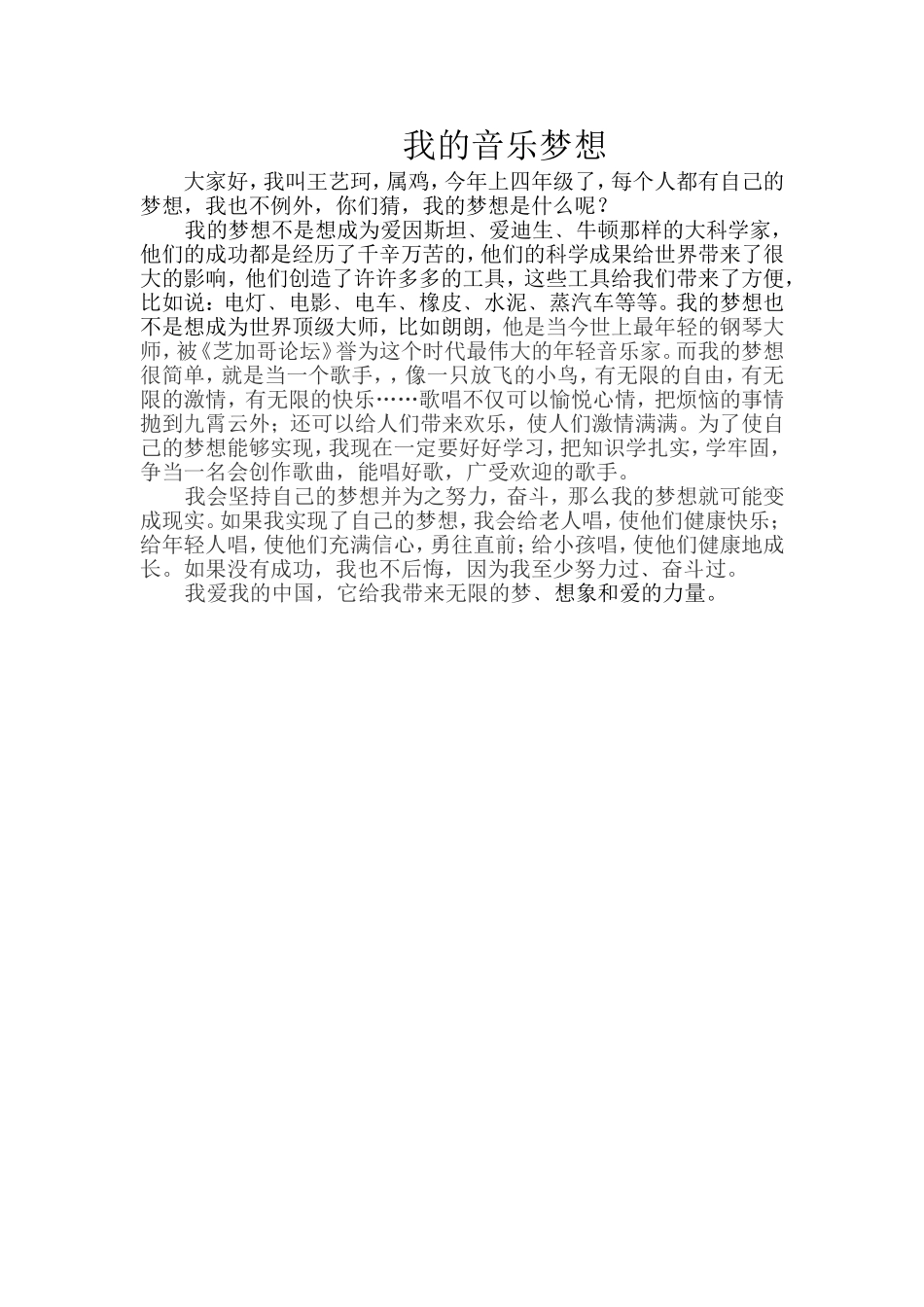 女儿的音乐梦想_第1页