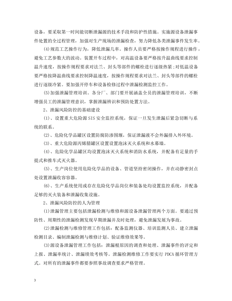 危险化学品泄漏应急响应和处置措施 _第3页