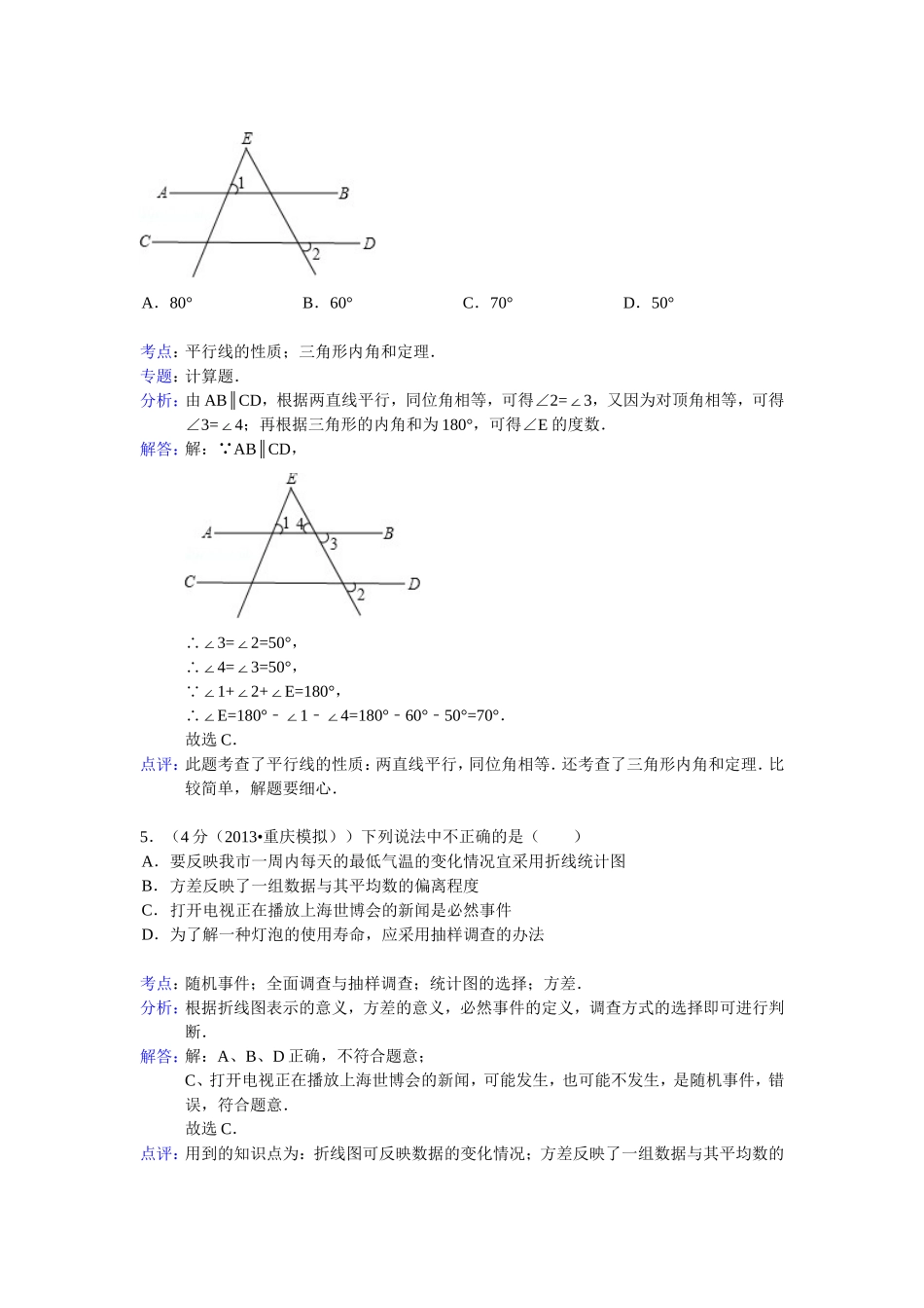 2013年重庆数学中考解析版_第2页