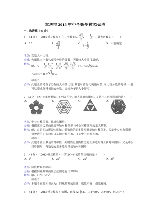 2013年重庆数学中考解析版