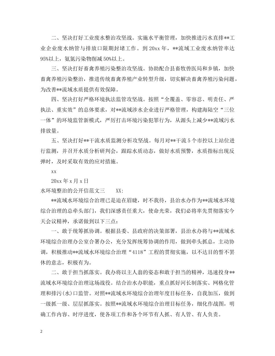 水环境整治的公开信 _第2页