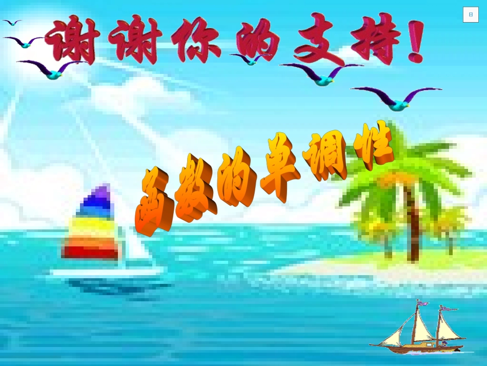 函数的单调性录像课_第1页