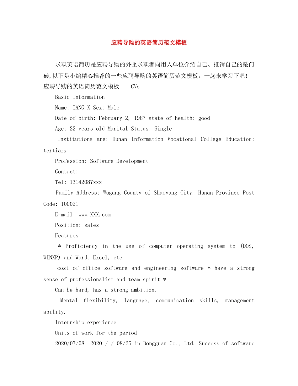 应聘导购的英语简历范文模板 _第1页