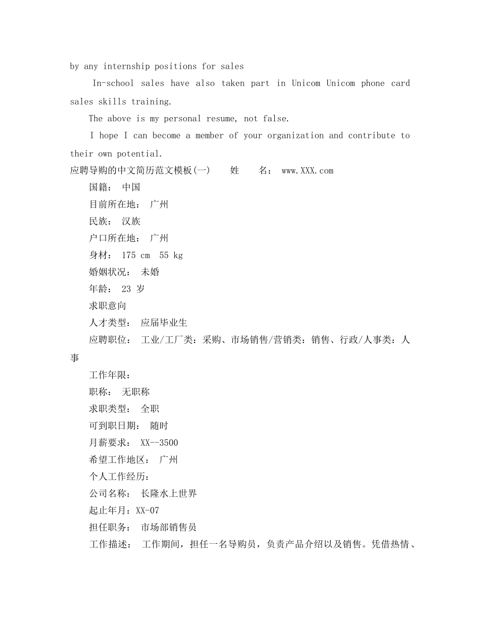 应聘导购的英语简历范文模板 _第2页