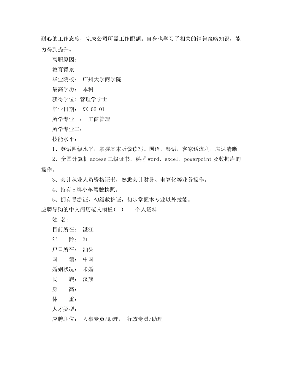 应聘导购的英语简历范文模板 _第3页